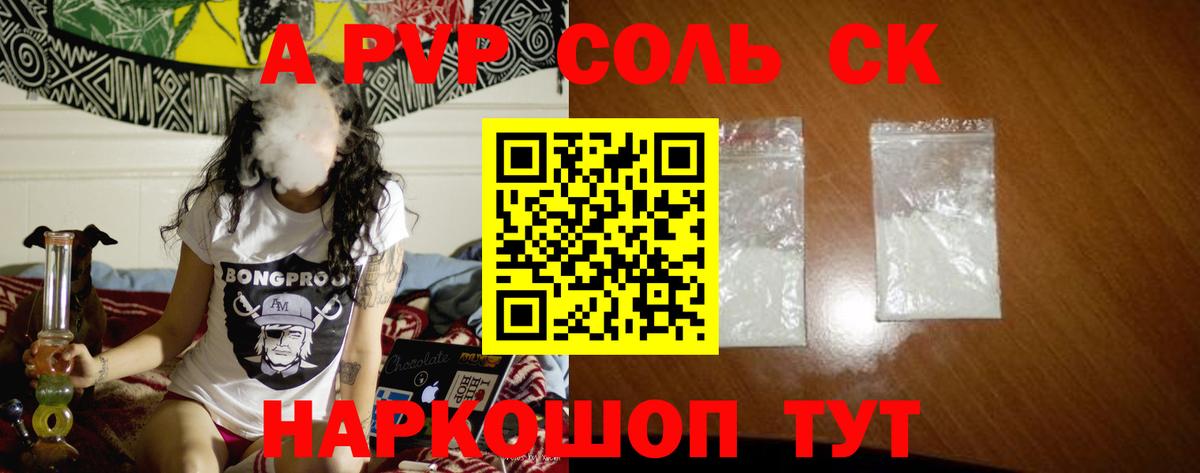Alfa_PVP мука  A-PVP  Усолье-Сибирское  Вход с VPN  Alfa_PVP кристаллы 