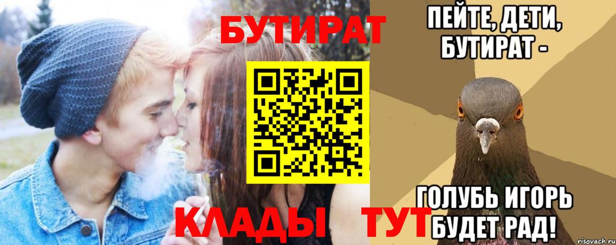 Бутират 99% Усолье-Сибирское
