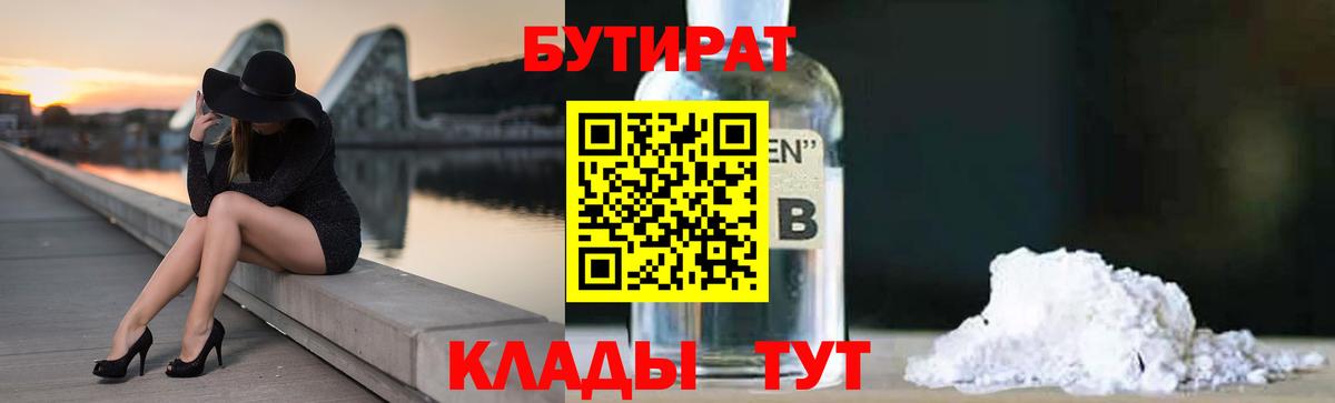 Усолье-Сибирское  Бутират бутик  Бутират  Вход с VPN 
