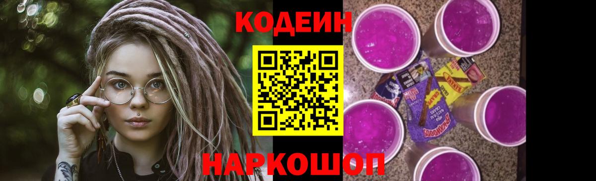 Усолье-Сибирское  Кодеиновый сироп Lean Purple Drank  Кодеиновый сироп Lean напиток Lean (лин)  Вход с VPN 