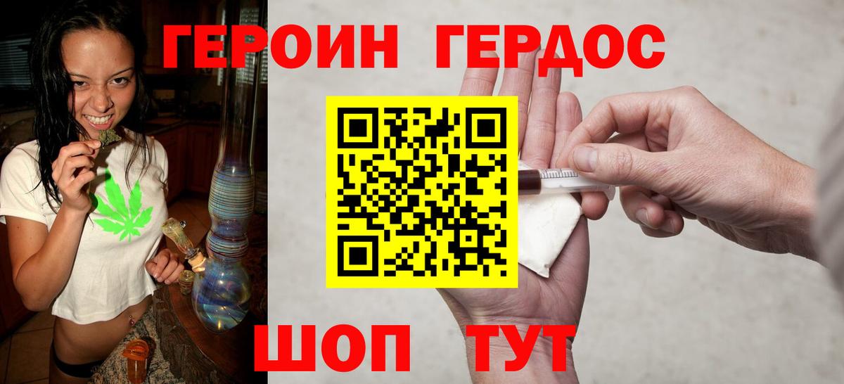 Героин Heroin Усолье-Сибирское