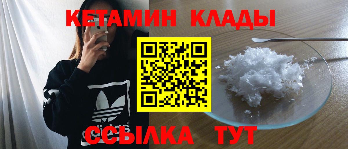 Кетамин VHQ Усолье-Сибирское