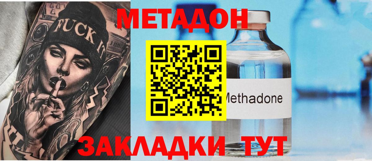 Усолье-Сибирское  Метадон VHQ  Вход с VPN  Метадон белоснежный 